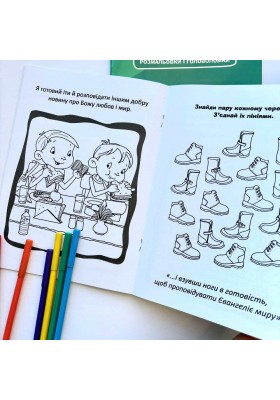 Бог – наш захист. Розмальовки і головоломки